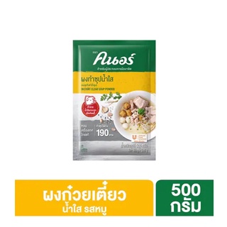 คนอร์ ผงน้ำต้มกระดูกหมู 500 กรัม Knorr Pork Bone Soup Powder 500g