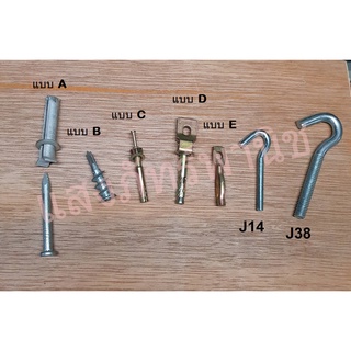 พุกฟาสเท็นนิค (FASTENIC) พุกอลูมิเนียมคอนกรีตอินเสิร์ต พุกยิปซั่ม พุกแฮมเมอร์ไดร์ฟ พุกแขวนฝ้า ขอเกลียวเหล็ก (ราคา/1ตัว)