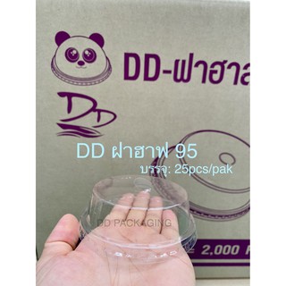 DEDEE ฝาฮาฟปาก90/95มิล(50ใบ) ฝาโดมฮาฟ