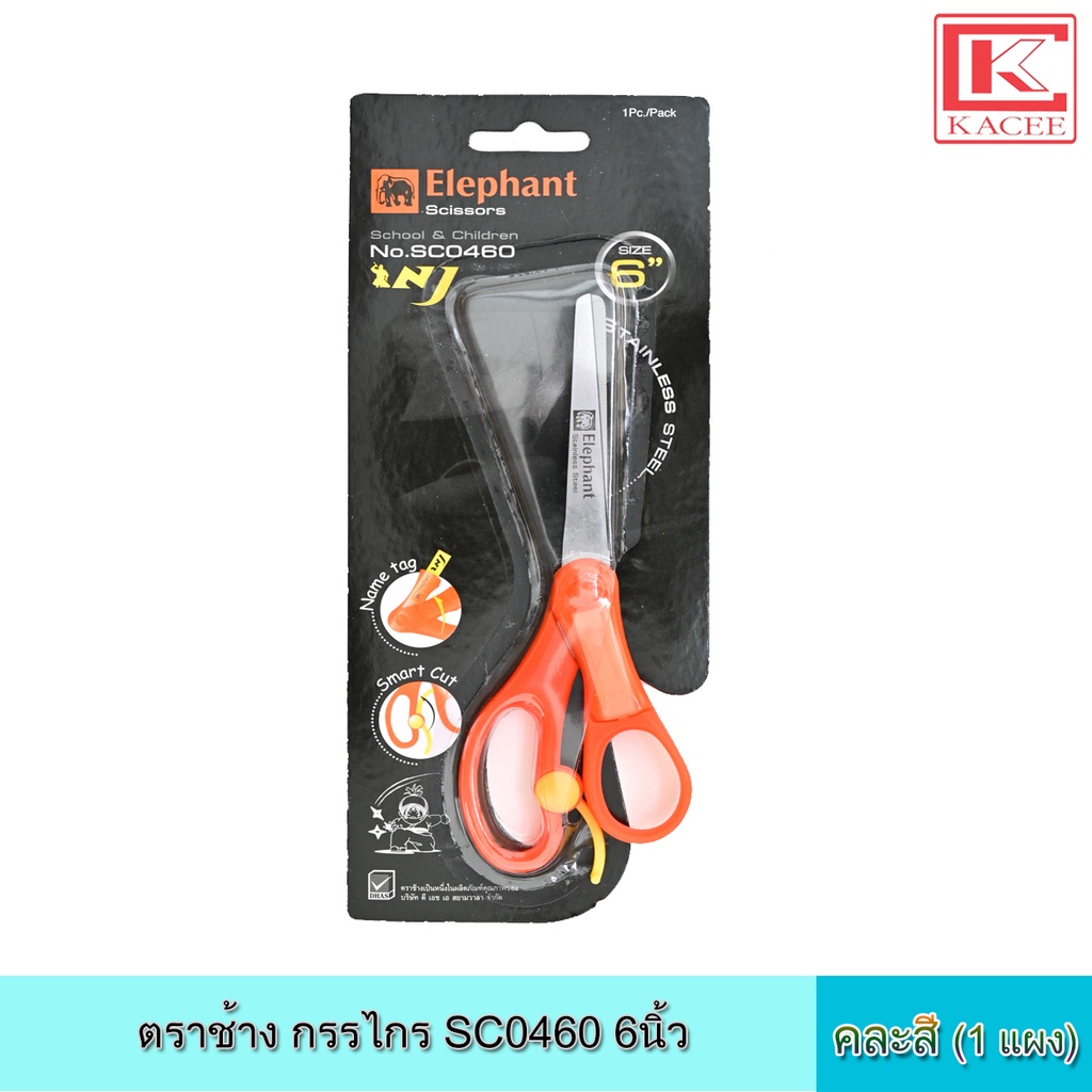 ตราช้าง กรรไกร SC0460 6นิ้ว คละสี กรรไกร ไกรกรร 6 นิ้ว ตัดกระดาษ ตัดวัสดุอื่นๆ ใบมีดคม คละสี
