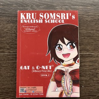 หนังสือ gat-onet ครูสมศรี มือสอง