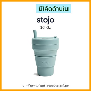 [ "STOJ366 ลด10%" -🔥] Stojo 16Oz Aquamarine ของเเท้มี Serial no. จาก Stojo thailand