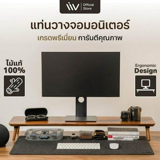 Liv Wooden Monitor Risers ไม้แท้เกรดพรีเมี่ยม ชั้นวางจอคอม แท่นวางจอคอม การันตีคุณภาพ และความสวยงาม