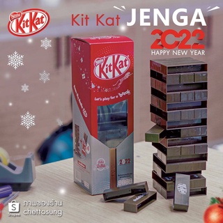 ของเล่น ตึกถล่ม Jenga (Stacko Game) KITKAT