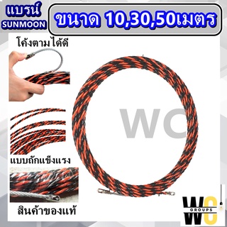 ลวดร้อยสายไฟ ฟิตเทป แบบถัก แดงดำ 10เมตร 30เมตร 50เมตร ฟิชเทป fishtape สำหรับงานเดินท่อร้อยสาย สลิงร้อยสายไฟ