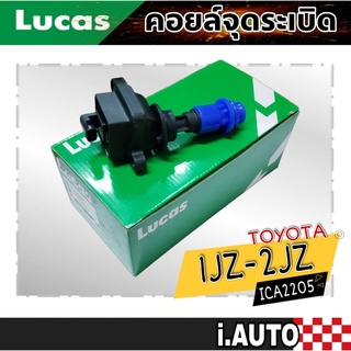 LUCAS คอยล์จุดระเบิด Toyota เครื่องยนต์ 1-JZ - 2-JZ GTE TURBO รหัส (ICA2205) จำนวน 1 ชิ้น