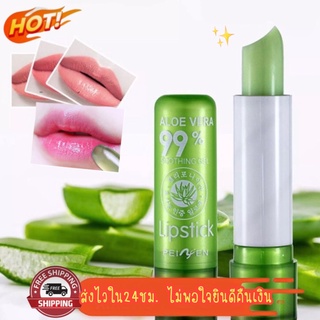 (มีCOD) ของแท้/ถูก🔥 Aloe Vera Soothing gel aloe vera ลิปว่าน ลิปว่านหางจระเข้ 99% ลิปเปลี่ยนสี แก้ริมฝีปากคล้ำ ลิปบาล์ม