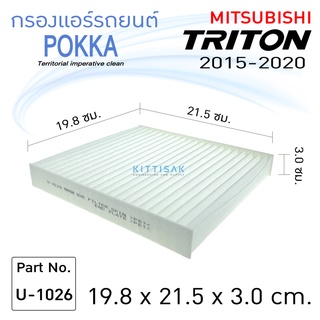 กรองแอร์ Mitsubishi Triton 2015-2020 ยี่ห้อ Pokka กรองแอร์รถยนต์