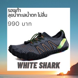 รองเท้า ลุยน้ำเล่นน้ำตกทะเล whiteshark แห้งไว เกาะแน่น กระชับเท้า สินค้าพร้อมส่งในไทย รับประกันสินค้า (สีเทา)