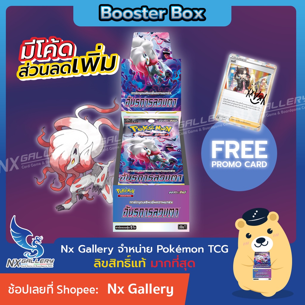 [Pokemon] Booster Box *FREE Promo* - อันธการลวงตา Dark Phantasma (Pokemon TCG S10a / โปเกมอนการ์ด ภาษาไทย)