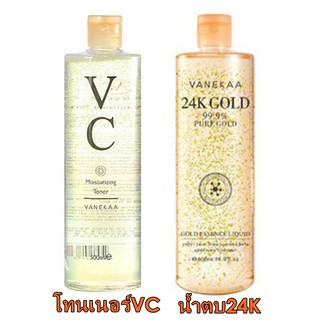 (ของแท้/พร้อ​มส่ง​)​ วานีก้า โทนเนอร์​วีซี Toner​ VC/น้ำตบวานีก้า vanekaa 24K 500ml.