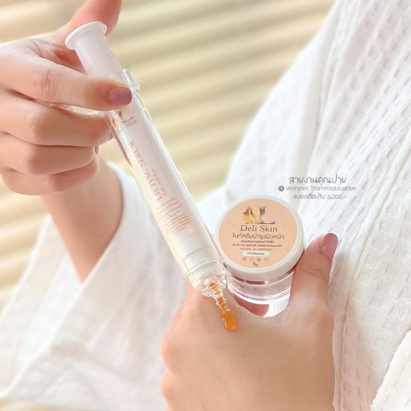เซรั่ม & ไนท์ครีม คู่จิ้น Deli skin