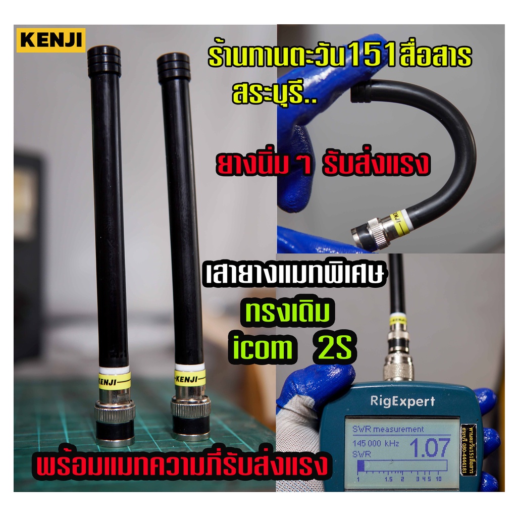 สินค้าขายดี เสายางแมทความถี่พิเศษทรง เดิม ICOM 2S 2ST ยางผอม และนิ่่มมาก รับส่งดีมาก พร้อมแมทความถี่