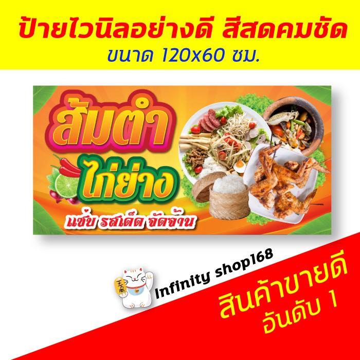 ป้ายไวนิลส้มตำ ไก่ย่าง ป้ายร้าน ป้ายอิงค์เจ็ท ป้ายร้านค้า ป้ายด่วน ป้ายพร้อมส่ง ป้ายราคาถูก