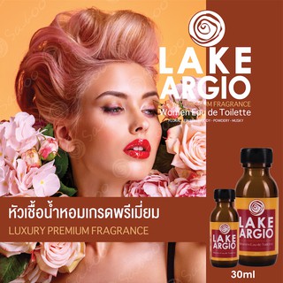 หัวเชื้อน้ำหอมเกรดพรีเมี่ยม - LAKE ARGIO - 30 ML