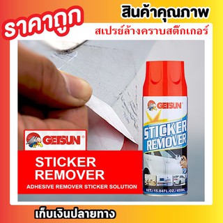 Sticker Remover 450ml สเปรย์ล้างคราบสติ๊กเกอร์ สเปรย์ล้างคราบกาว น้ำยาลอกกาว ขจัดคราบกาวGetsun Sticker