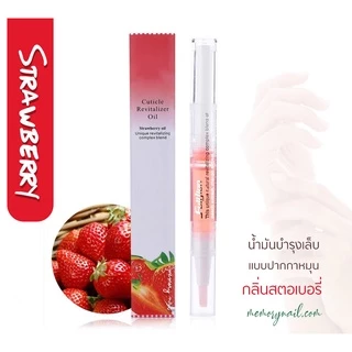 🥬Cuticle Oil น้ำมันบำรุงเล็บ และขอบเล็บ 🌺แบบหัวพู่กัน พกง่ายใช้สะดวก ราคาถูกกกกก 🚀พร้อมส่งจากไทย 🇹🇭