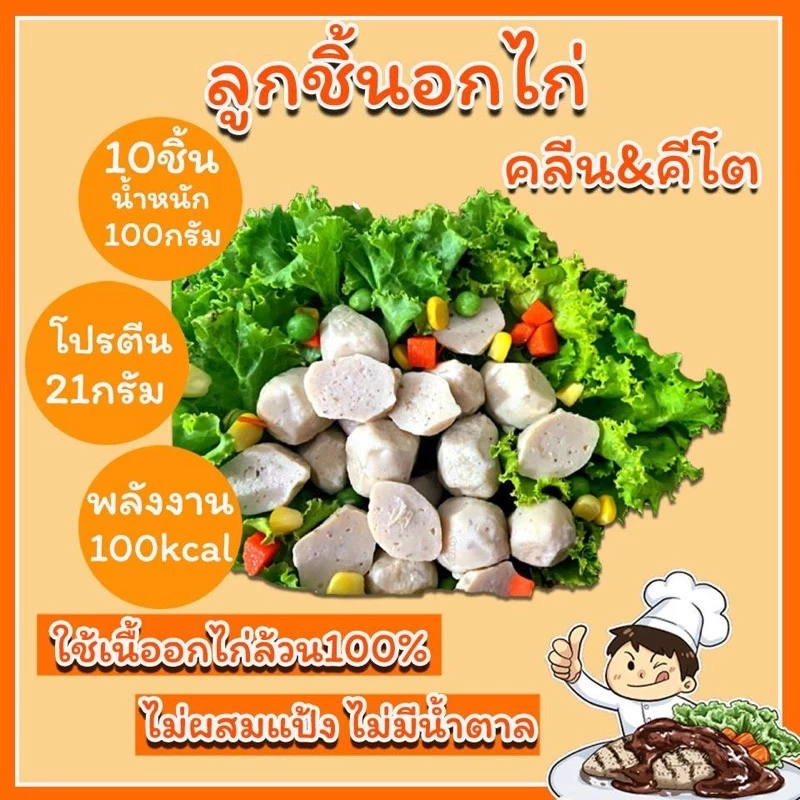 อกไก่ อกไก่นุ่ม อกไก่คลีน ปรุงสำเร็จพรัอมทาน [แพ็คฟรีกล่องโฟม] thumbnail 8