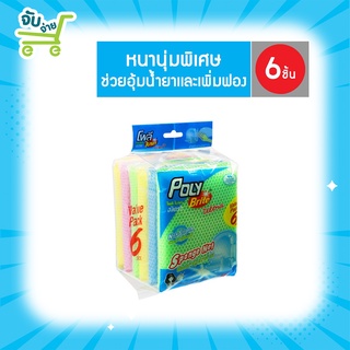 Poly Brite โพลี ไบรท์ ฟองน้ำหุ้มตาข่าย แพ็ค 6 ชิ้น PolyBrite