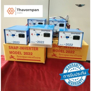 เครื่องน็อคปลา หม้อน็อคปลา อินเวอร์เตอร์แปลงไฟ (2ปุ่ม) รุ่น Snapman 2022