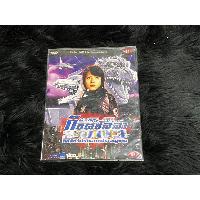 VCD Godzilla 2002 (ไทยเขียน ก็อตซิลล่า 2003)