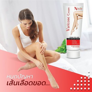 ครีมทาเส้นเลือดขอด Varicos Cream