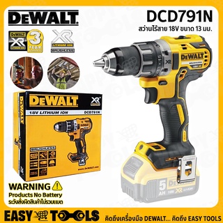 DEWALT สว่าน สว่านไร้สาย 18V (BlL Motor : มอเตอร์ไร้แปรงถ่าน) รุ่น DCD791N ++เฉพาะตัวเครื่อง ไม่รวมแบตเตอรี่++