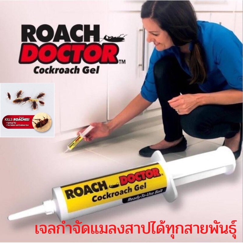MI เจลกำจัดแมลงสาบ roach doctor เจลฆ่าแมลงสาบ ขนาด 30g ยาฆ่าแมลงสาบ Roach doctor