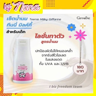 โลชั่นเด็ก โลชั่นน้ำนม โลชั่นถนอมผิวเด็ก สูตรอ่อนโยน ผสมกันแดด Teenie Milky Giffarine