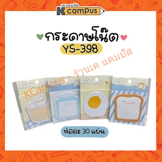 กระดาษโน๊ต(POST IT) แฟนซี M&amp;G รุ่น YS-398 ขนาด 3X3 30 แผ่น คละลาย