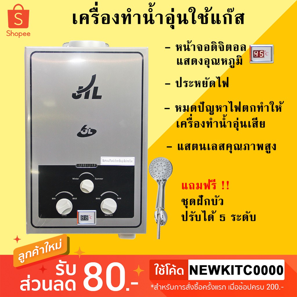 เครื่องทำน้ำอุ่น เครื่องทำน้ำอุ่นใช้แก๊ส รุ่นWh | Shopee Thailand