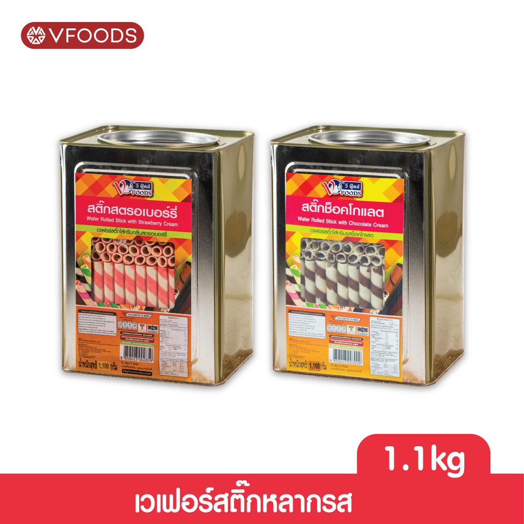 VFOODS วีฟู้ดส์ ขนมปังปี๊บเวเฟอร์สติ๊กหลากรส 1.1 กิโลกรัม [แตกหักง่าย!!]