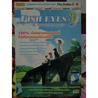 คู่มือเกมส์ Fish Eye 3 สำหรับ PlayStation 2