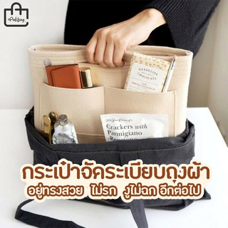 Pakbag กระเป๋าจัดระเบียบถุงผ้า bag organizer ถุงผ้า