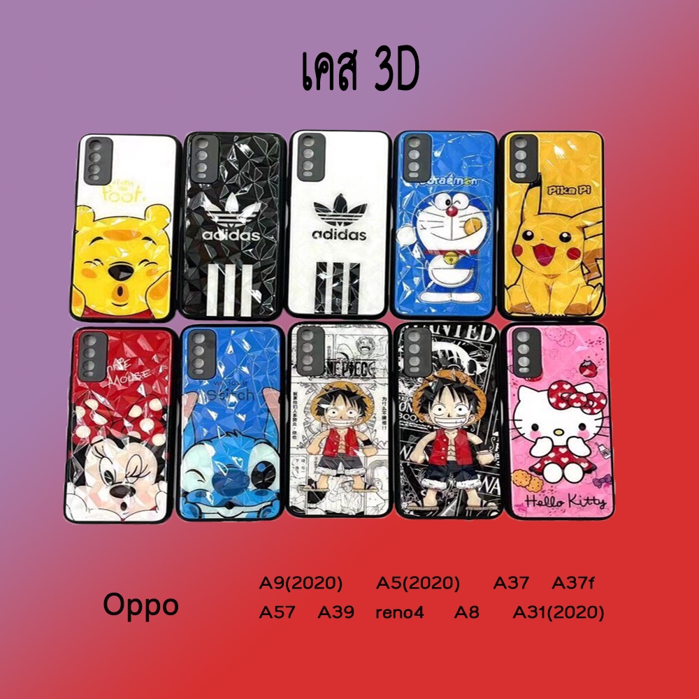 เคสลายการ์ตูน 3D OPPO A9 2020/A5 2020/A37/A37f/A57/A39/reno4/A8/A31 2020