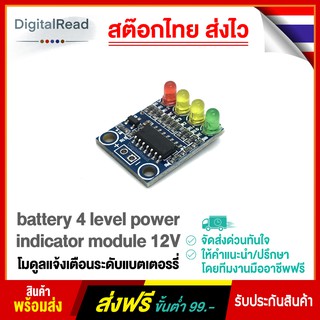 โมดูลแจ้งเตือนระดับแบตเตอรรี่ battery 4 level power indicator module 12V สต็อกไทยส่งไว