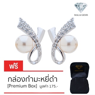 Malai Gems ต่างหูมุก เงินแท้ Silver 925 เพชรสวิส CZ เคลือบทองคำขาว รุ่น 11012562 แถมกล่อง ต่างหูเพชร ต่างหูเงินแท้