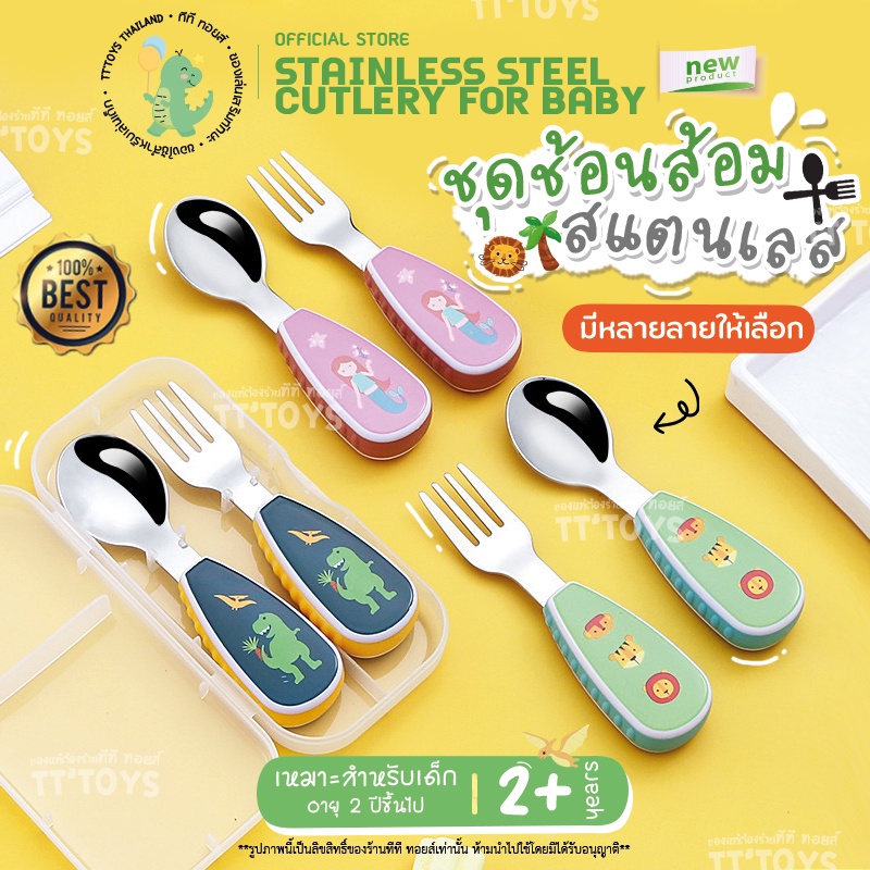 TTTOYS 🌟 ชุดช้อนส้อมสแตนเลส304 ช้อนส้อมด้ามสัตว์น่ารัก (Stainless Steel Cutlery)