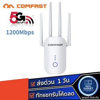 [เหลือ 709 บ. โค้ด SAIP44EC❗️]Comfast 4เสา WR758AC ย่านความถี่ 5G/2.4G 1200Mbps WIFI Repeater ตัวกระจายไวไฟ รองรับ5G