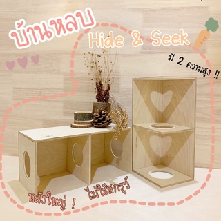 Pega [เปก้า] บ้านหลบ Hide &amp; Seek ของเล่น อุปกรณ์แต่งกรง แฮมสเตอร์ ไจแอ้น