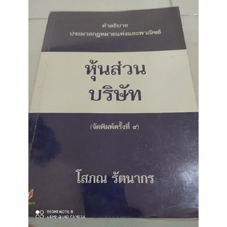 หนังสือมือสองกฎหมาย และคดีความต่างๆ