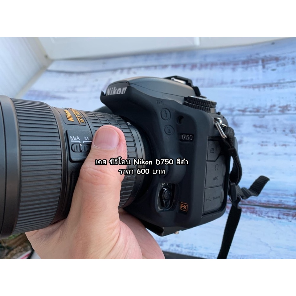 ซิลิโคนเคสกล้อง เคสกันกระแทกกล้อง Nikon D750 มือ 1 ตรงรุ่น พร้อมส่ง 4 สี