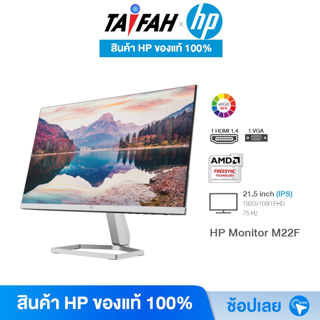 HP Monitor  - จอคอมพิวเตอร์ HP M22F IPS FHD 75Hz 21.5" (HDMI,VGA) (2E2Y3AA) [ออกใบกำกับภาษีได้]