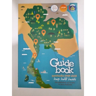 Guidebook ชุมชนท่องเที่ยว OTOP นวัตวิถี