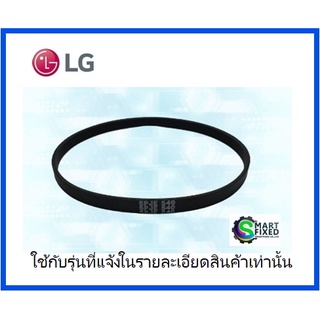 สายพานอะไหล่เครื่องซักผ้าแอลจี/Belt,V/LG/2W50155M/อะไหล่แท้จากโรงงาน