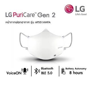 LG MASK Purifier Gen2 Puricare Air purifier Mask หน้ากาก LG ฟอกอากาศ หน้ากากฟอกอากาศ Puricare รุ่น AP551AWFA ของแท้