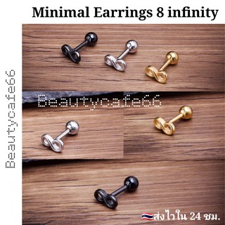 จิวหู 1 คู่ Minimal รูป infinity เลข 8 จิวสแตนเลสแท้ งานดี ไม่เป็นสนิม