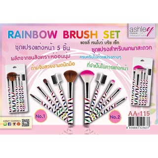 Ashley ชุดแปรงแต่งหน้า 5 ชิ้น  Rainbow brush set  AA-115