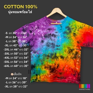 เสื้อมัดย้อมสีสด UNISEX | TIE DYE T-SHIRT | ผ้า Cotton100% - KT153-GALAXY