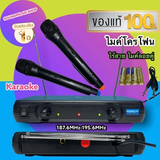 SOUNDMILAN ML-6632 ไมค์โครโฟน ไมค์ไร้สาย ไมค์ลอย ไมค์ลอยคู่ ความถี่ microphone wireless VHF